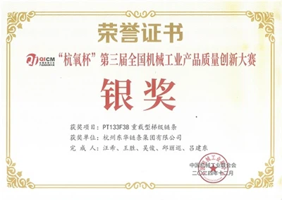 Donghua постигна добри резултати в Третото национално състезание за качество ...